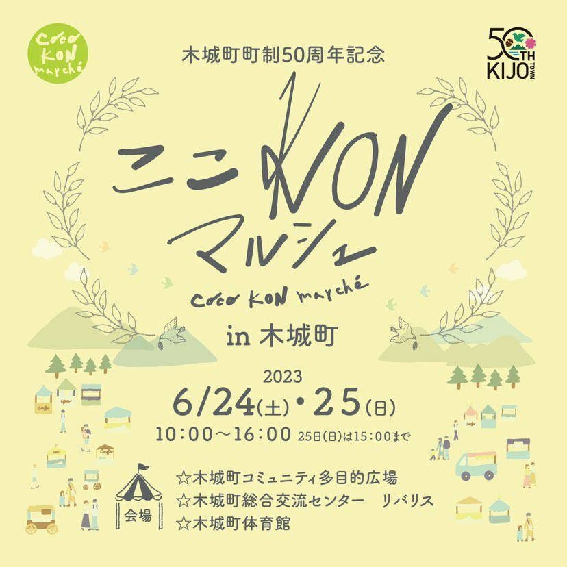 6月24日（土曜）25日（日曜）キッチンカー☆モーリー号が木城町で開催される「ここKonマルシェ in 木城町」に出店します。
