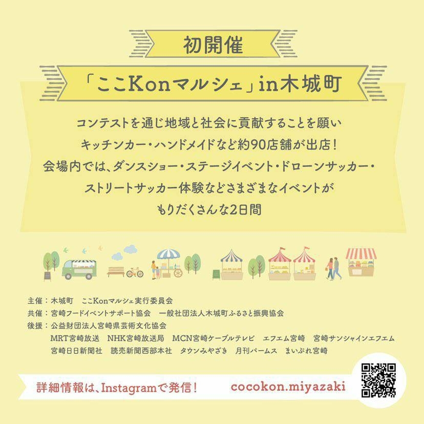 6月24日（土曜）25日（日曜）キッチンカー☆モーリー号が木城町で開催される「ここKonマルシェ in 木城町」に出店します。