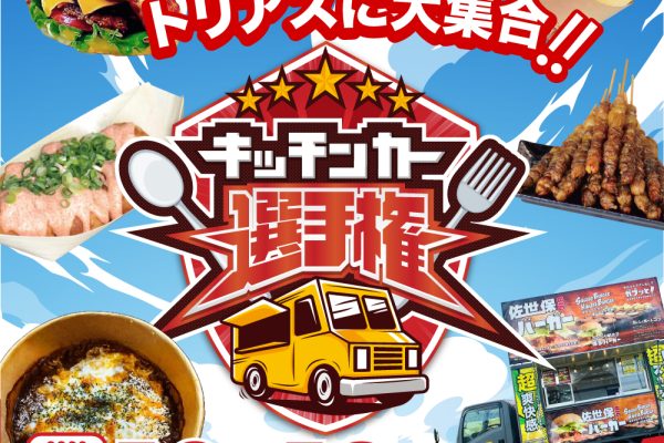 福岡キッチンカー選手権にたか森カフェキッチンカー☆ビッグモーリー号が出店します。