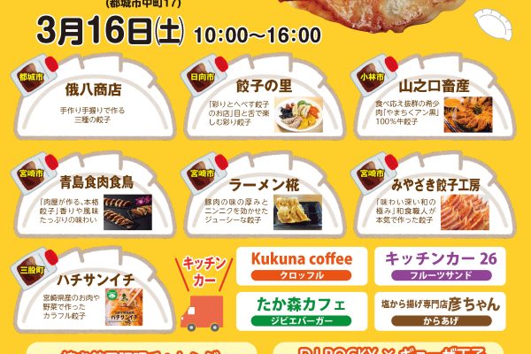 【出店】きゅうでん餃子カーニバルにキッチンカー☆ビッグモーリー号が出店します