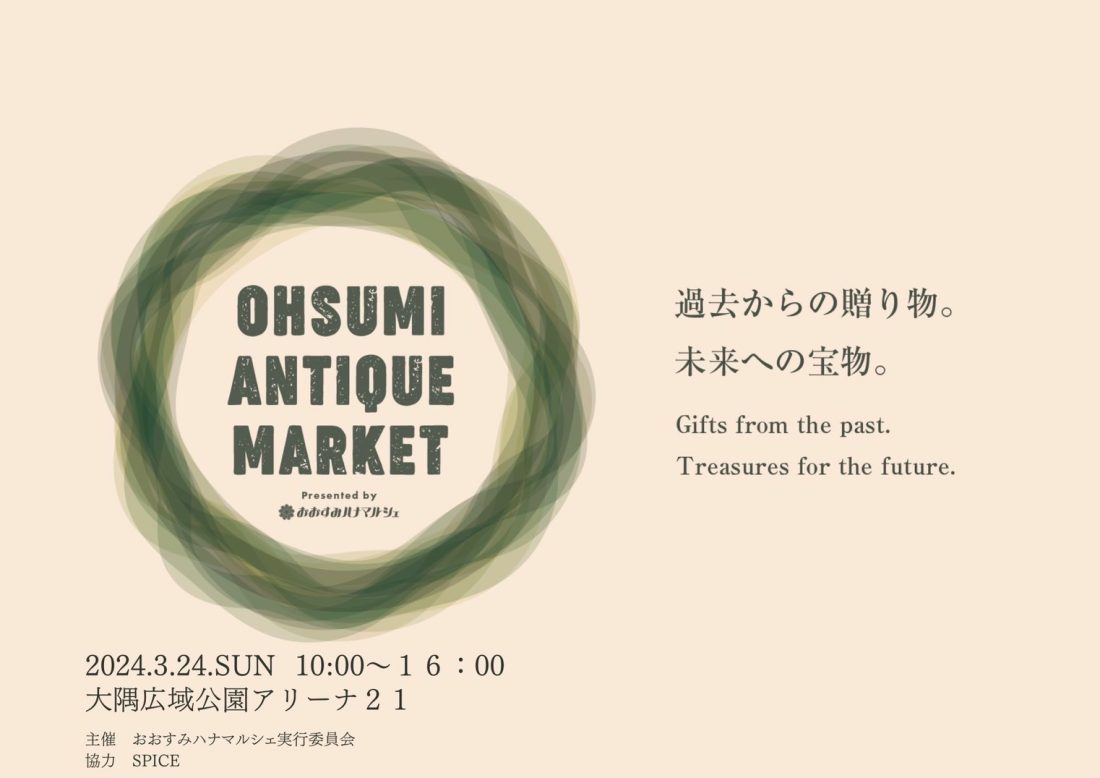 【出店】OHSUMI ANTIQUE MARKETにキッチンカー☆ビッグモーリー号が出店します