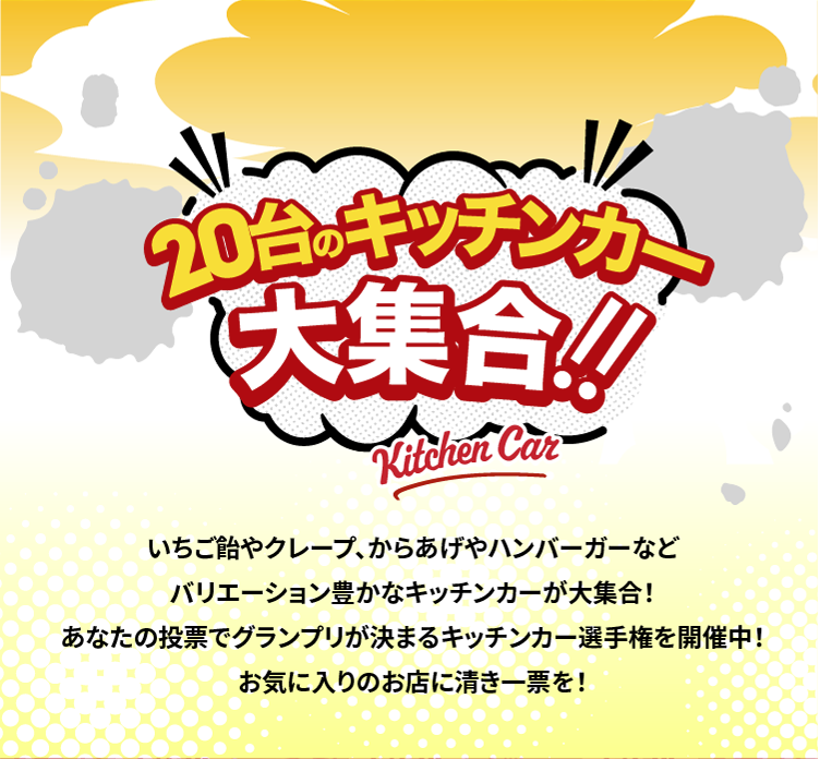 【出店】福岡キッチンカー選手権トリアス久山にキッチンカー☆ビッグモーリー号が出店します