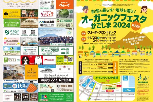 オーガニックフェスタかごしま2024にキッチンカー☆ビッグモーリー号が出店します。