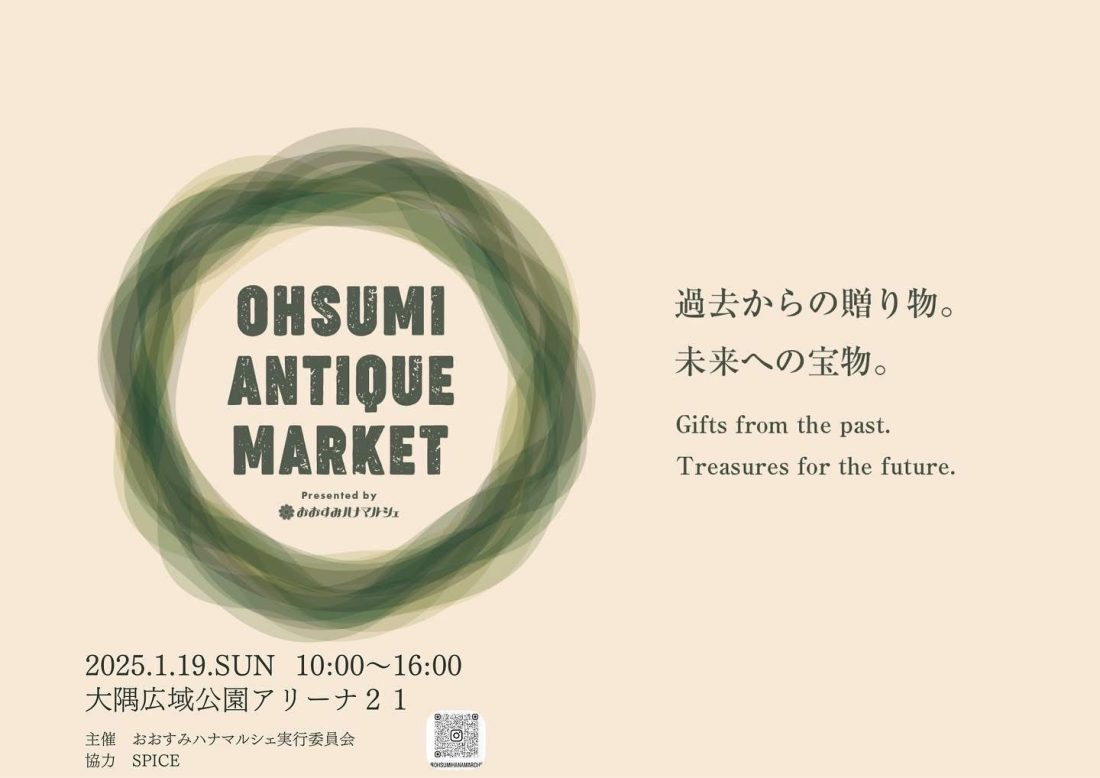 𝗢𝗛𝗦𝗨𝗠𝗜 𝗔𝗡𝗧𝗜𝗤𝗨𝗘 𝗠𝗔𝗥𝗞𝗘𝗧presented by❁おおすみハナマルシェにキッチンカー出店します。