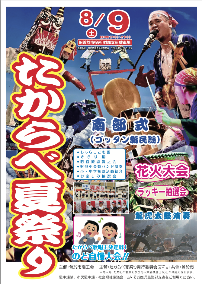 鹿児島県曽於市たからべ夏祭りにキッチンカー出店します
