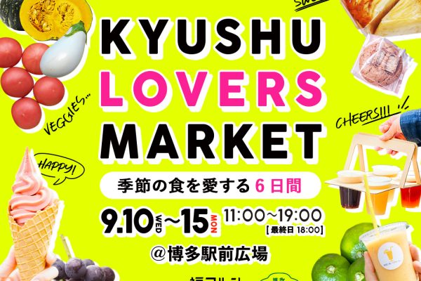 KYUSHU LOVERS MARKET-九州の食と文化に出会えるマーケットby福マルシェ