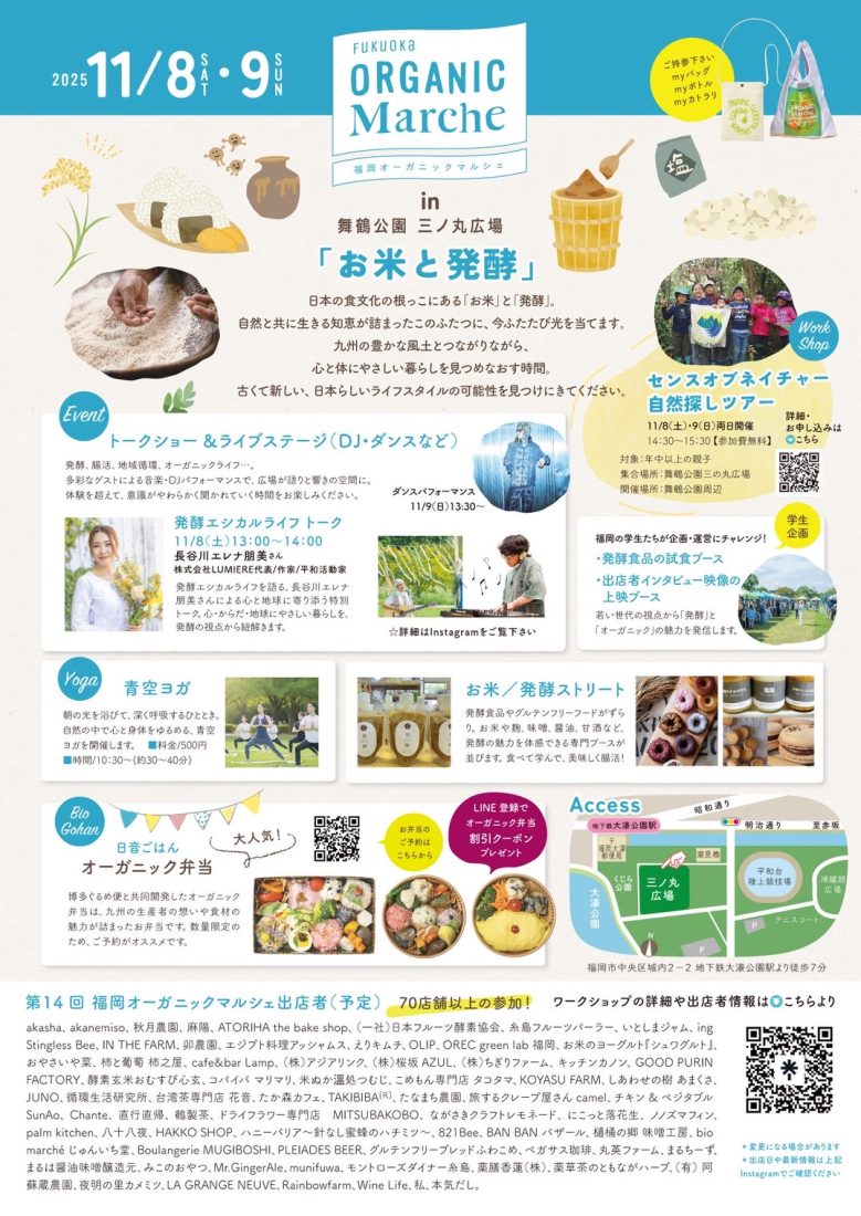第14回福岡オーガニックマルシェin舞鶴公園三ノ丸広場にキッチンカーが出店します!