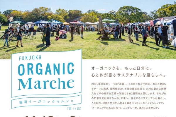 第14回福岡オーガニックマルシェin舞鶴公園三ノ丸広場