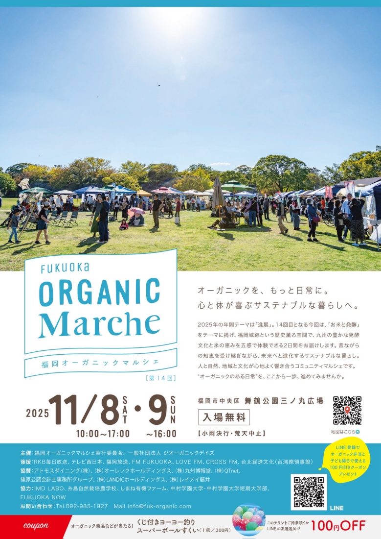 第14回福岡オーガニックマルシェin舞鶴公園三ノ丸広場にキッチンカーが出店します!