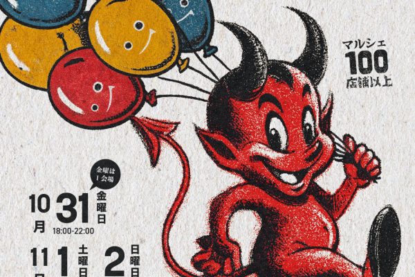 鹿児島県霧島のハロウィンフェス「キリハロ」たか森カフェキッチンカー出店します。