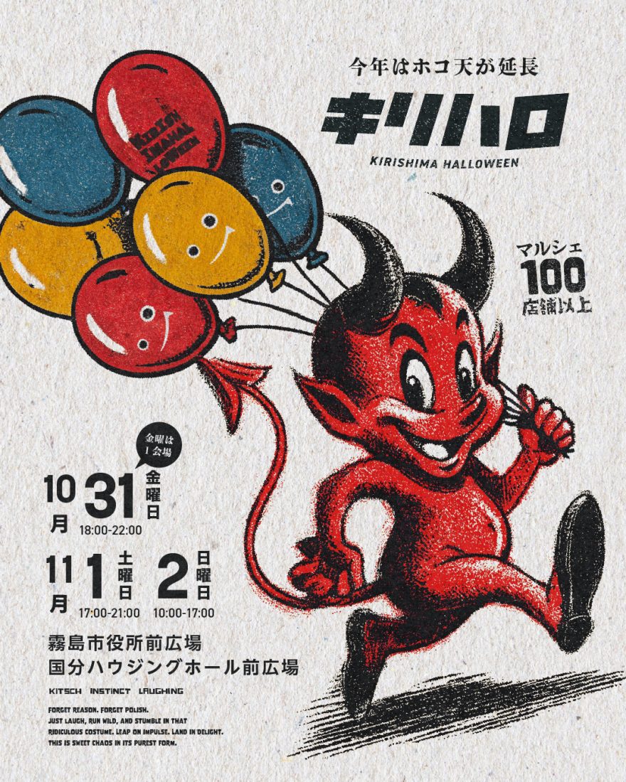 鹿児島県霧島のハロウィンフェス「キリハロ」にキッチンカー出店します!