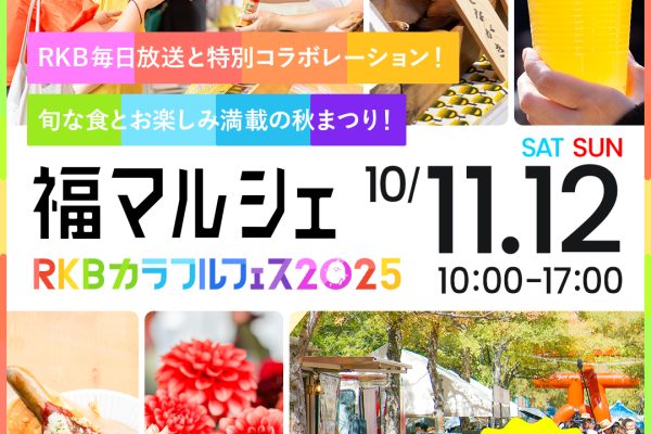 福マルシェinRKBカラフルフェスにキッチンカー出店します！