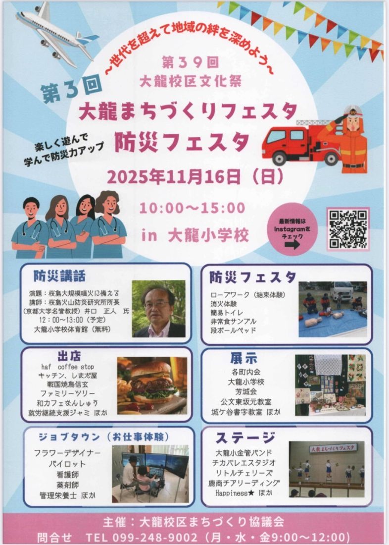 鹿児島市大龍小学校まちづくりフェスタ2025にキッチンカーが出店します