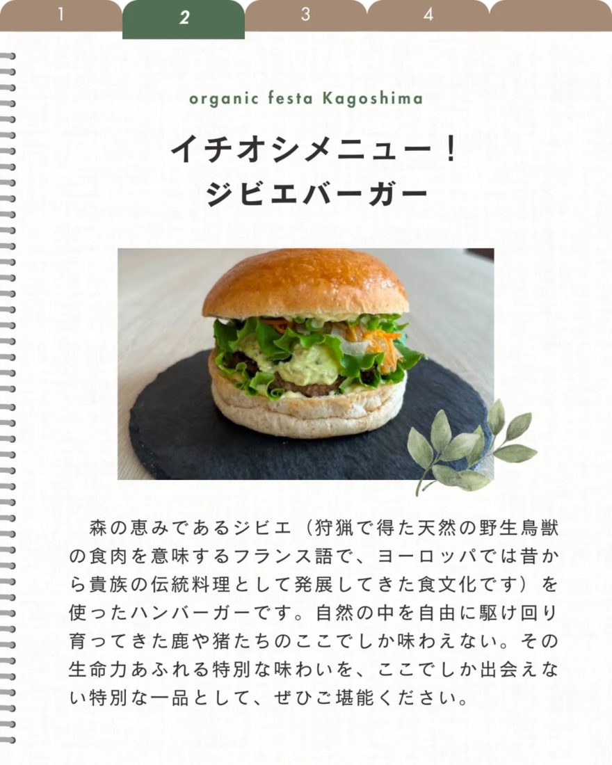 鹿児島市オーガニックフェスタかごしま2025にキッチンカーが出店します