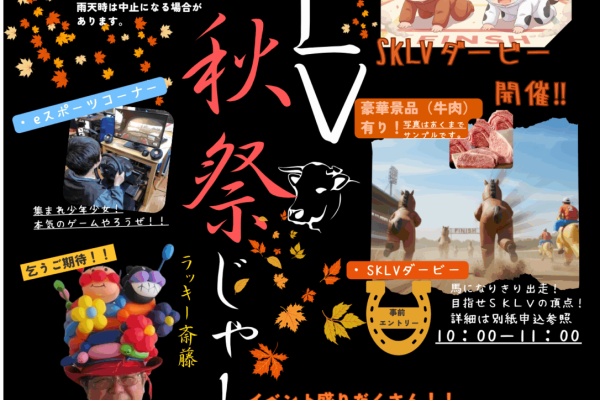 SKLVそお秋祭りにキッチンカー出店します。