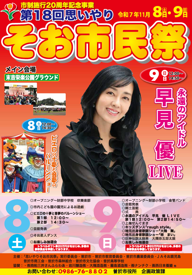 【キッチンカー出店情報】鹿児島県曽於市そお市民祭