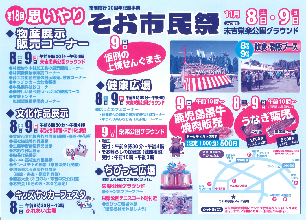【キッチンカー出店情報】鹿児島県曽於市そお市民祭