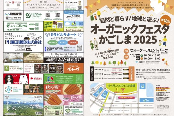 オーガニックフェスタかごしまにキッチンカーが出店します。