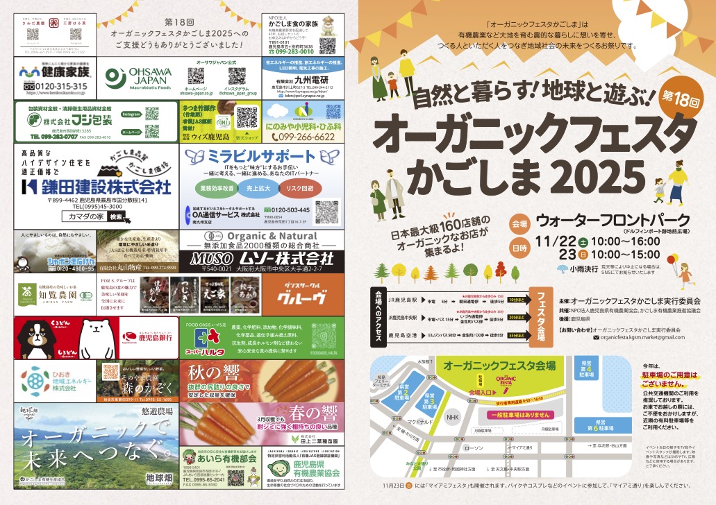 鹿児島市オーガニックフェスタかごしま2025にキッチンカーが出店します